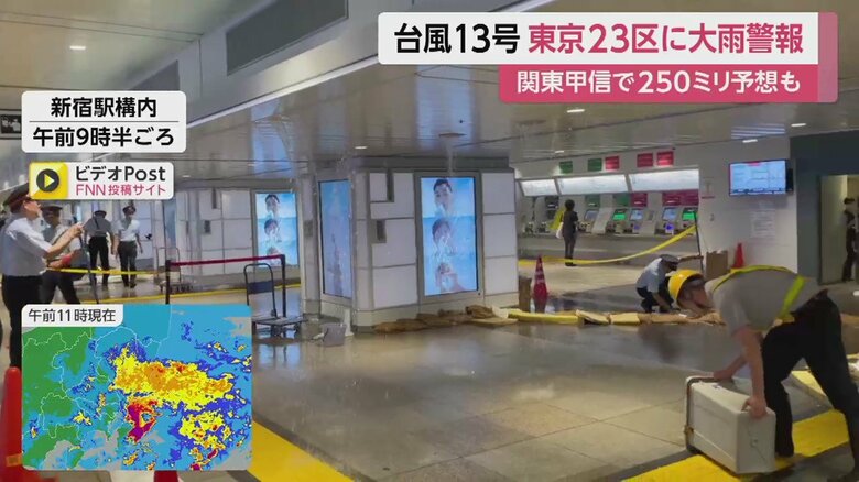 雨漏りで床が水浸しになり、対応に追われるJR新宿駅（午前9時半ごろ）