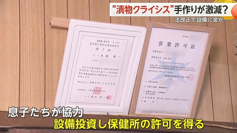店存続のために息子が設備投資し、保健所の許可を得た