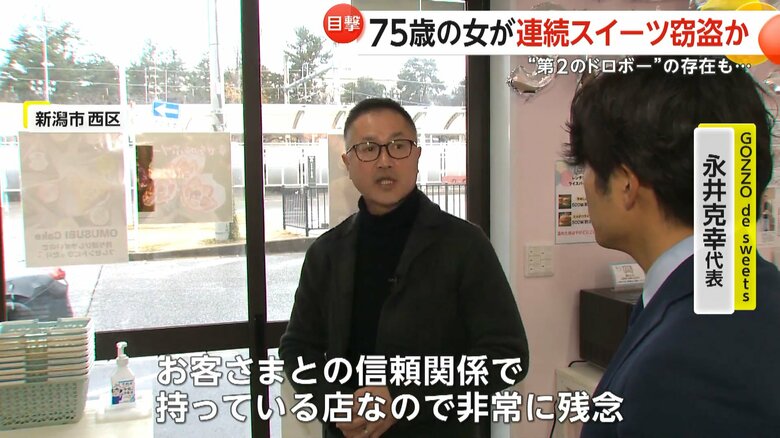 「お客様との信頼関係で持っている店なので、非常に残念」と話す被害に遭った店の店主