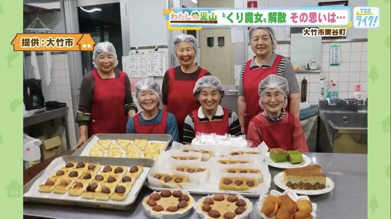 栗の焼き菓子を作ってきた「くり魔女」（提供・大竹市）