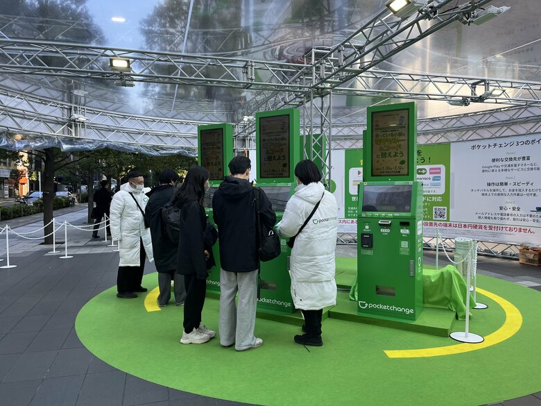利用体験イベントの様子（提供：株式会社ポケットチェンジ）
