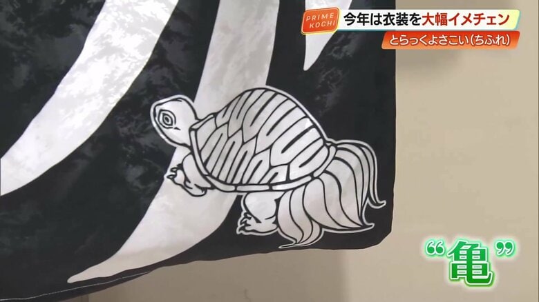 新衣装をよく見ると、亀の模様が