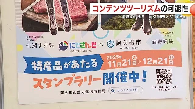 阿久根市と「にじさんじ」のコラボイベント！