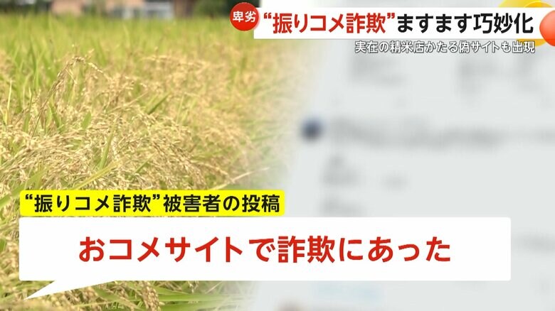 SNSに書き込まれていた米のネット通販トラブルを訴える声