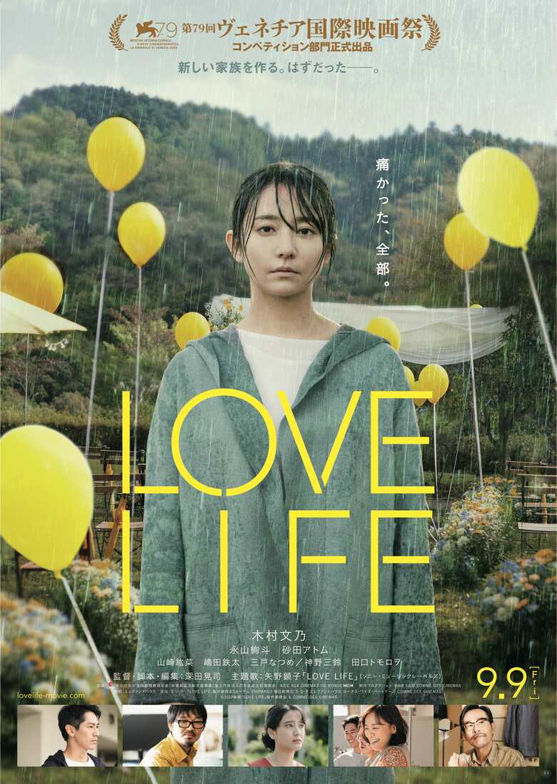 (C)2022映画「LOVE LIFE」製作委員会&COMME DES CINEMAS