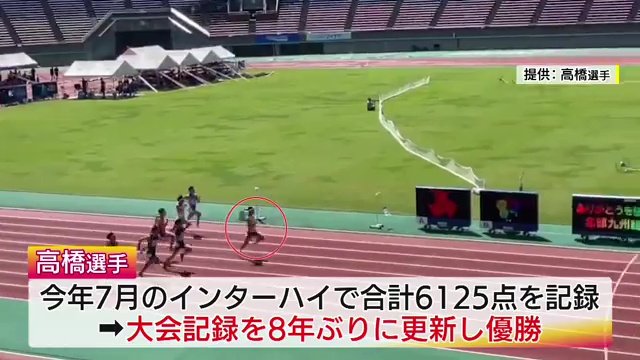 2024年7月のインターハイ　大会記録を更新し優勝