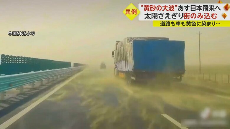 車は少しでも黄砂の少ない方へと逃げるように車線変更し、前を走るトラックを追い抜いた