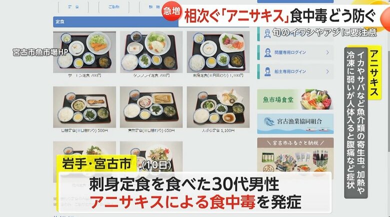 岩手ではアニサキスで営業停止処分になった食堂もある