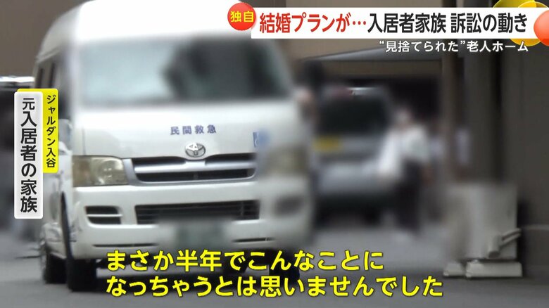 半年でこんなことになってしまうとはと話す元入居者の家族