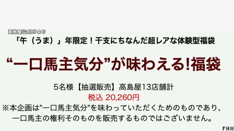1年間限定で「馬主席」でのレース観戦や調教見学などを体験できるという福袋