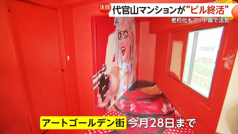 1月28日まで開催されているマンションでのアート展