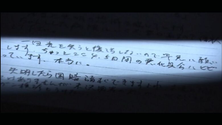 男性受刑者から弁護士に宛てて送った手紙