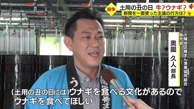 「ウナギを食べる食文化を守るべき」と主張、養まん業者の奥園久人さん