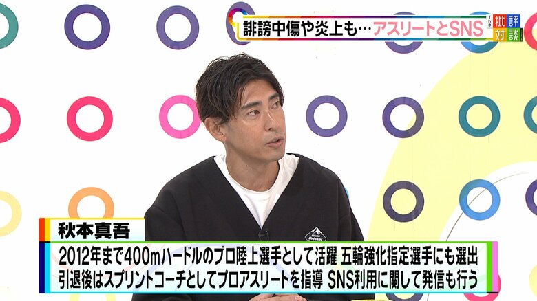 元陸上選手・スプリントコーチ　秋本真吾さん