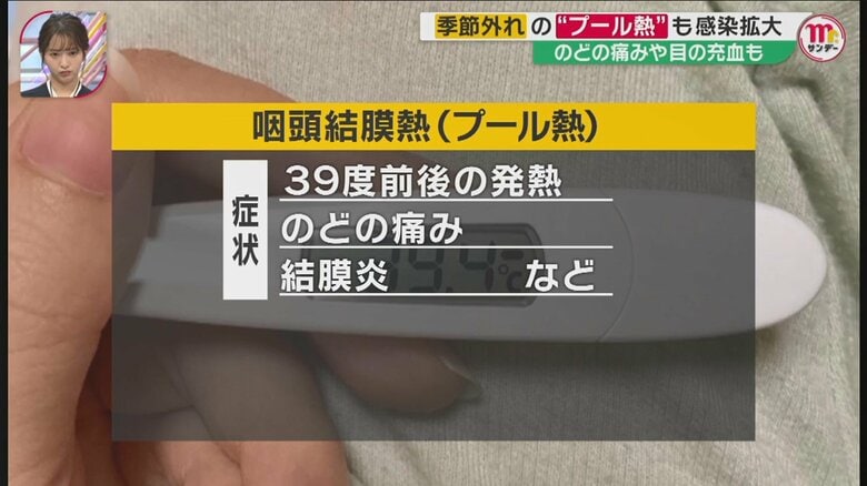 咽頭結膜熱（プール熱）は、対症療法で症状は1～2週間で治まるという