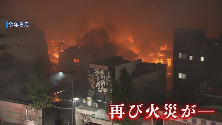 2022年8月、2度目の大規模火災が襲った