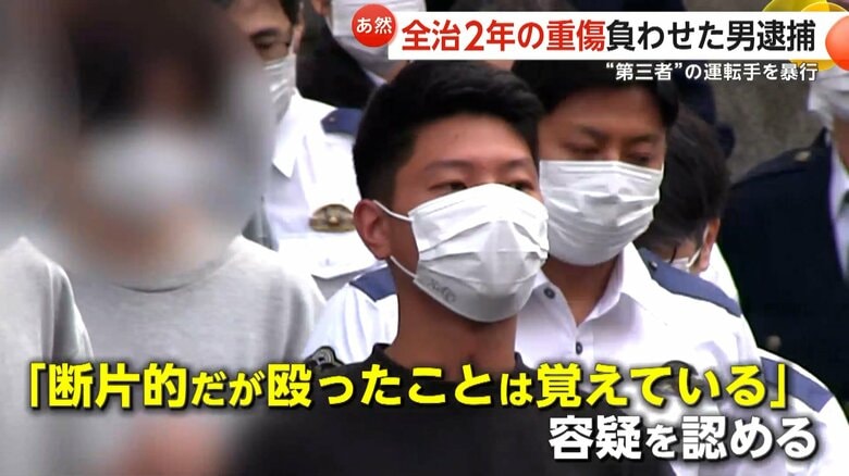 「断片的だが殴ったことは覚えている」と供述するなど、容疑を認めているという福田容疑者