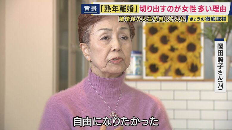 52歳のときに離婚した岡田照子さん