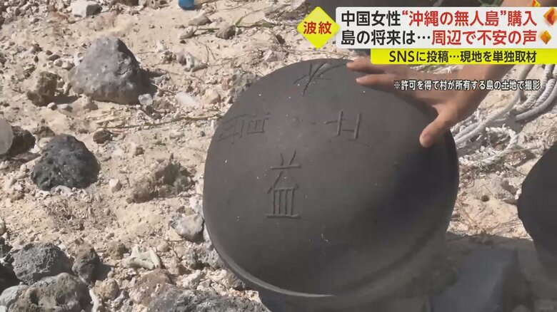 砂浜で見つけた浮き　流れ着いたものか、漢字が書かれている