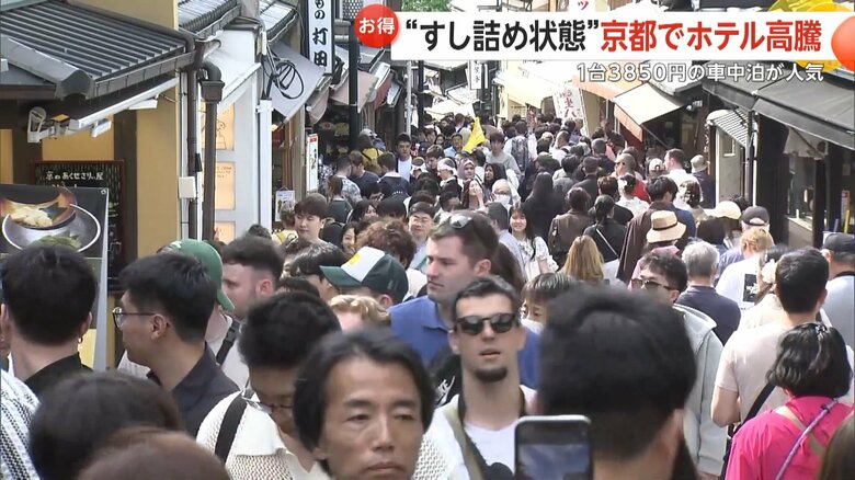 観光客ですし詰め状態となっていた世界遺産の清水寺に向かう参道