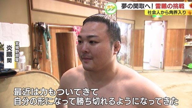 炎鵬関も雷鵬に太鼓判