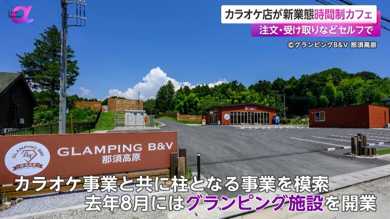B&Vが2023年8月に開業したグランピング施設
