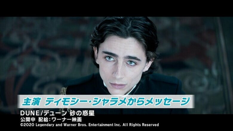 DUNE/デューン 砂の惑星 配給：ワーナー映画 ©2020 Legendary and Warner Bros. Entertainment Inc. All Rights Reserved