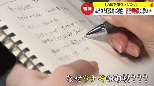 取材をするJALの客室乗務員の吉村真鈴さんのノート