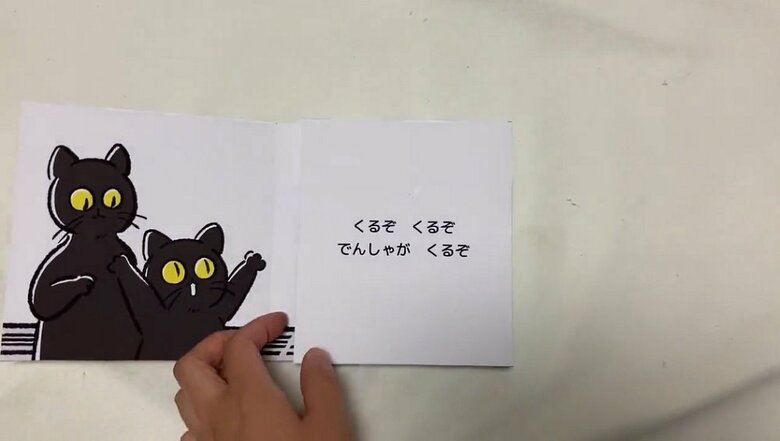 「のるぞのるぞ　でんしゃにのるぞ」1、2ページ目