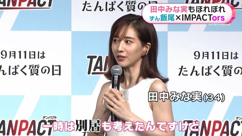 “妻”田中みな実さん
