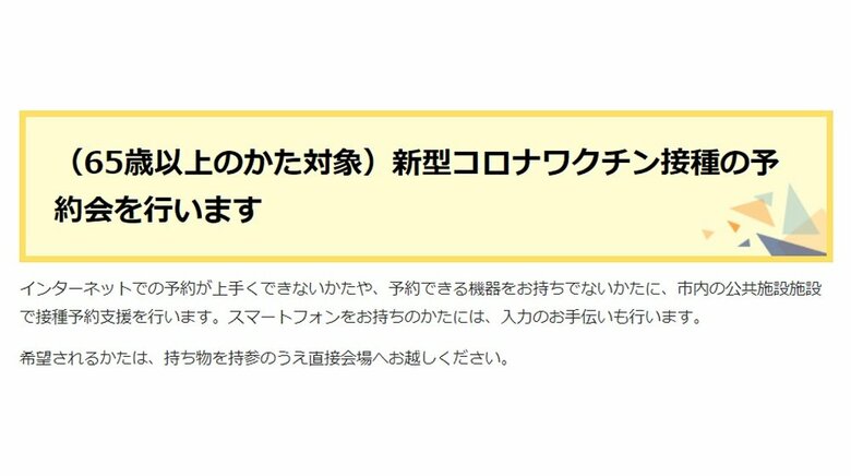 茨城・取手市 ネット予約が難しい高齢者対象にワクチン接種「予約会」を実施