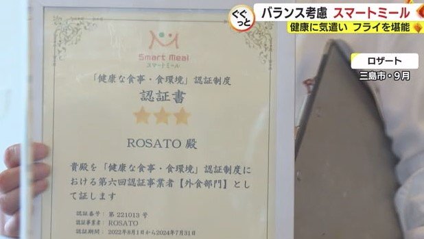 スマートミールの認定証