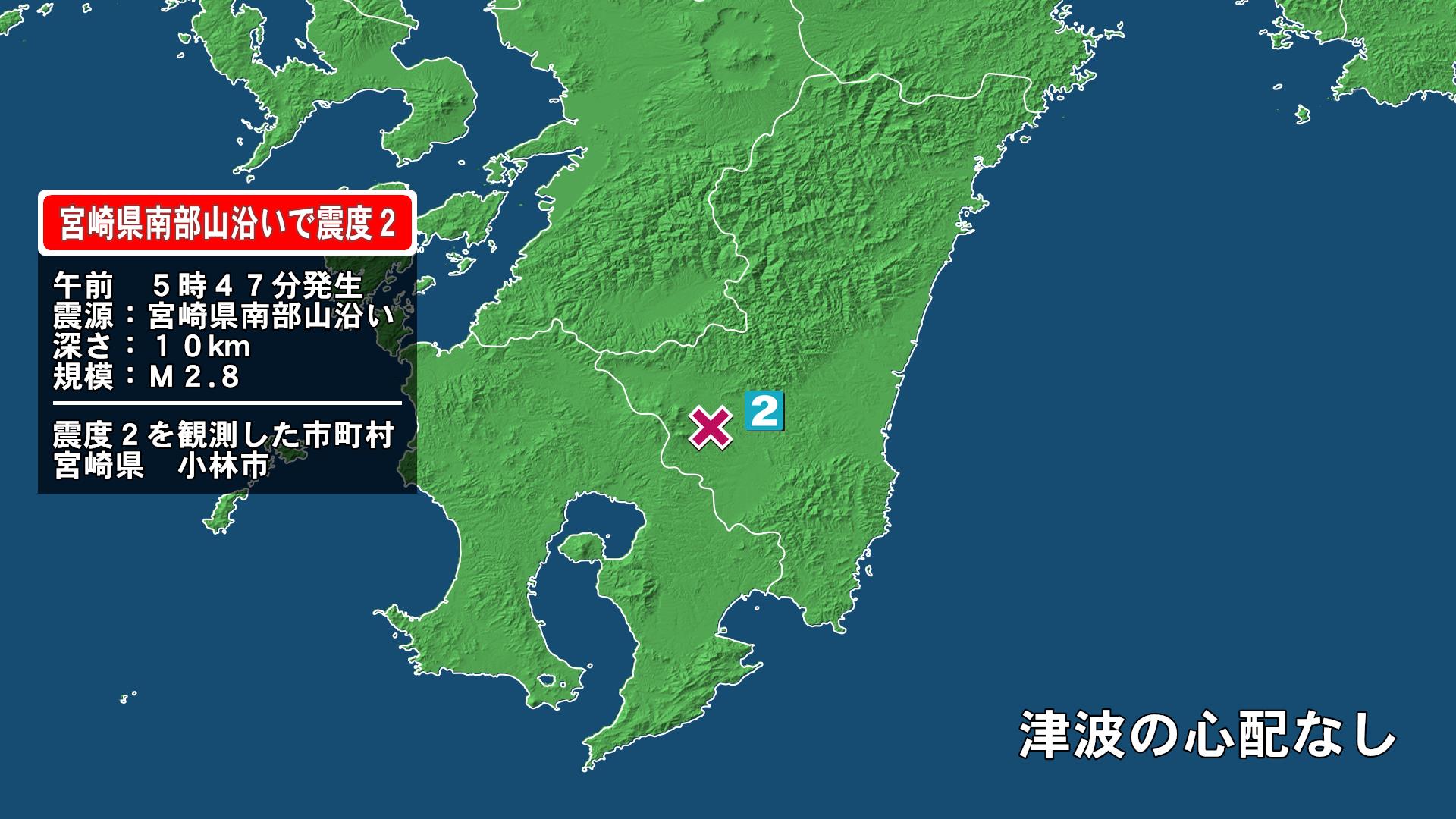宮崎県で最大震度2の地震　宮崎県・小林市