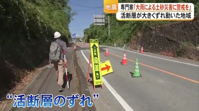 地表に現れた「活断層のずれ」　1メートル横ずれした道路も　地面には無数の地割れ「大雨で斜面が崩れる可能性」【令和8年熊本地震】