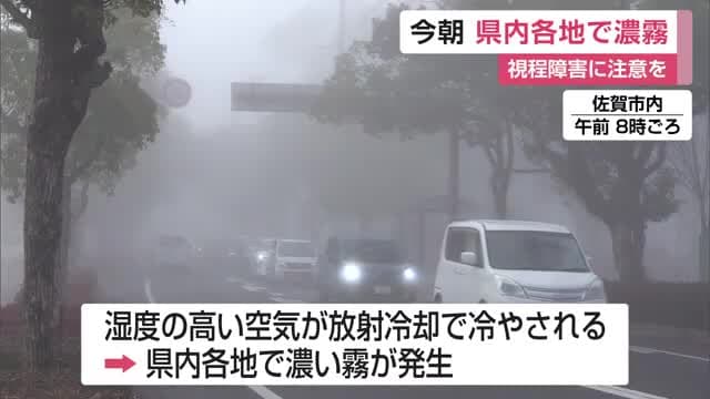 県内各地で濃霧発生 JRは一時遅延 佐賀空港では欠航も 視程障害に注意を【佐賀県】