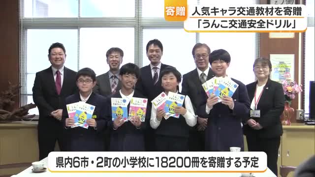「うんこ交通安全ドリル」松山の企業　砥部の４小学校にプレゼント「交通ルール守る意識高めたい」【愛媛】