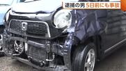 【磐越道バス事故】逮捕の男(68)は5日前にも事故　約2カ月前から立て続けに事故起こす「またやったかという感じ」