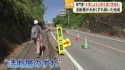 地表に現れた「活断層のずれ」　1メートル横ずれした道路も　地面には無数の地割れ「大雨で斜面が崩れる可能性」【令和8年熊本地震】
