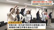 立憲民主党県連が国会議員不在後初の定期大会で組織の立て直しを確認　新役員も決定