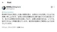台湾・頼清徳総統「支援を行う用意がある」救助隊を派遣へ　イタリア・メローニ首相も熊本地震にお見舞いメッセージ