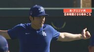“電撃婚”大谷翔平選手　“大谷ロス”の気持ちになるファン続出  会社を早退する人も…「日本全国民がそう思う」