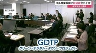産×官×学×金 県内１１の企業・団体が連携　IT系産業の振興図る新たな組織を立ち上げ（島根・松江市）