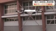 物流ドローンで空からクマの行動を監視　藤里町で実証実験　利便性向上と安心安全の提供目指す　秋田
