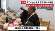 包丁など持ち込んだか…ケーキ店兼住宅で4人死亡の火事 警察が死亡した会社役員を殺人・放火事件の容疑者として捜査