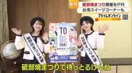 「待っとるけんね」大使や町長が“砥部焼まつり”開催をPR　まつりは４月１８・１９日開催【愛媛】