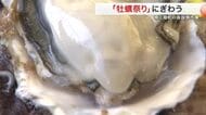 「断然安い」南三陸町の仮設魚市場で「牡蠣祭り」市価より２～３割安く＜宮城＞
