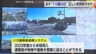 「110番の日」サガテレビアナが広報大使を務める 2025年は7万1881件の110番通報【佐賀県】