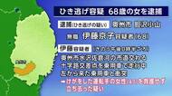 ひき逃げ容疑で68歳女を逮捕　乗用車同士が衝突、けが人救護せず立ち去った疑い　岩手県奥州市