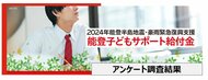 ストレスや運動不足…災害による子どもの生活へのマイナス影響が約9割~子どものこころのケア、居場所づくり、経済的支援などの提言をまとめた報告書、能登地方の5市町、こども家庭庁に提出へ~