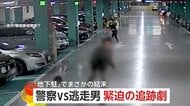 検問に現れた怪しい“バイク男”追跡劇　走って逃げるも“体力の限界”足がもつれて逮捕　“飲酒運転”発覚で罰金刑　韓国